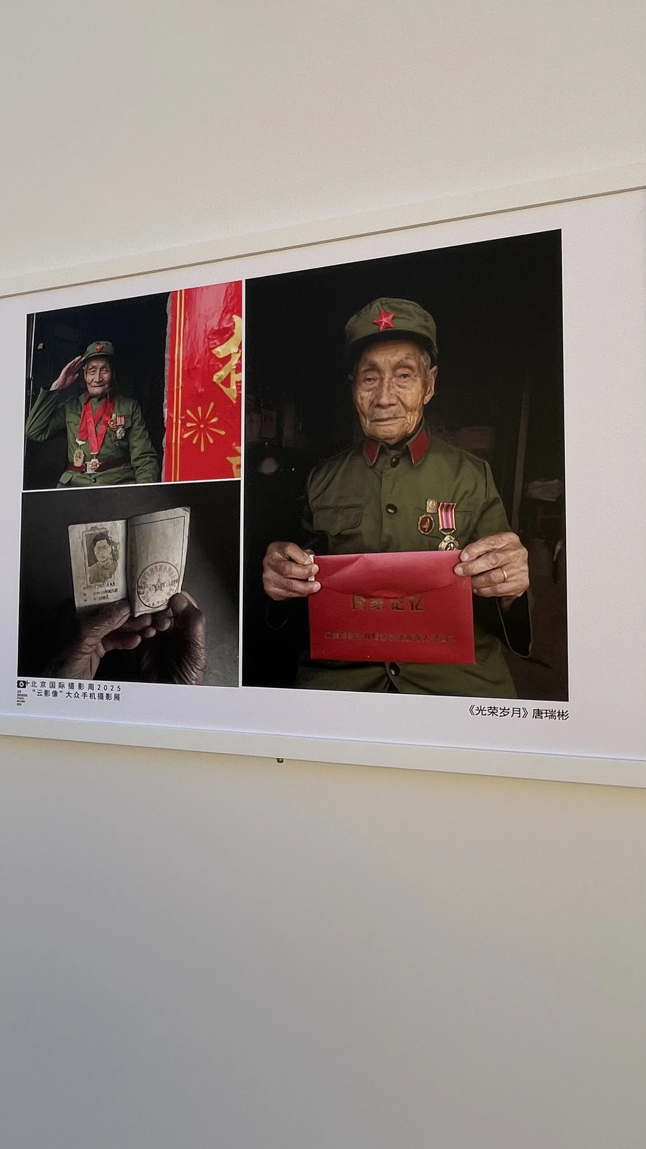 Painel de exposição fotográfica em três partes celebrando o veterano chinês Tang Ruibin intitulado "Anos Gloriosos"